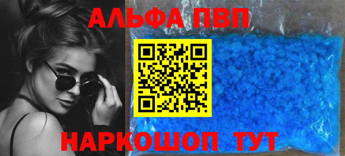 Альфа ПВП мука Туапсе