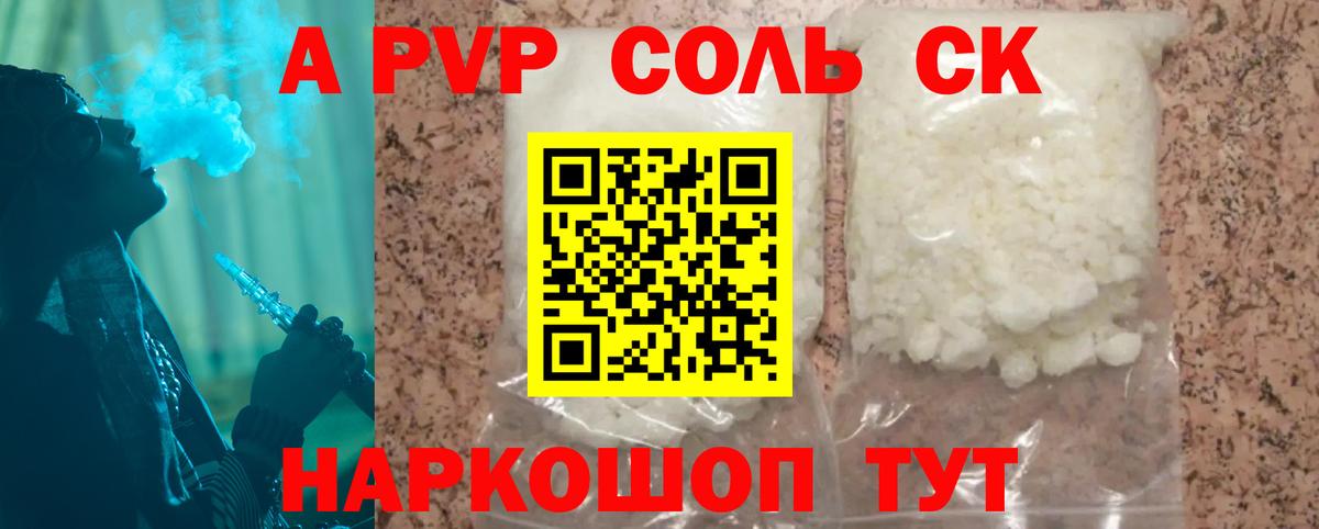 A-PVP  А ПВП СК КРИС  Туапсе  Вход с VPN  А ПВП крисы CK  A-PVP Crystall 