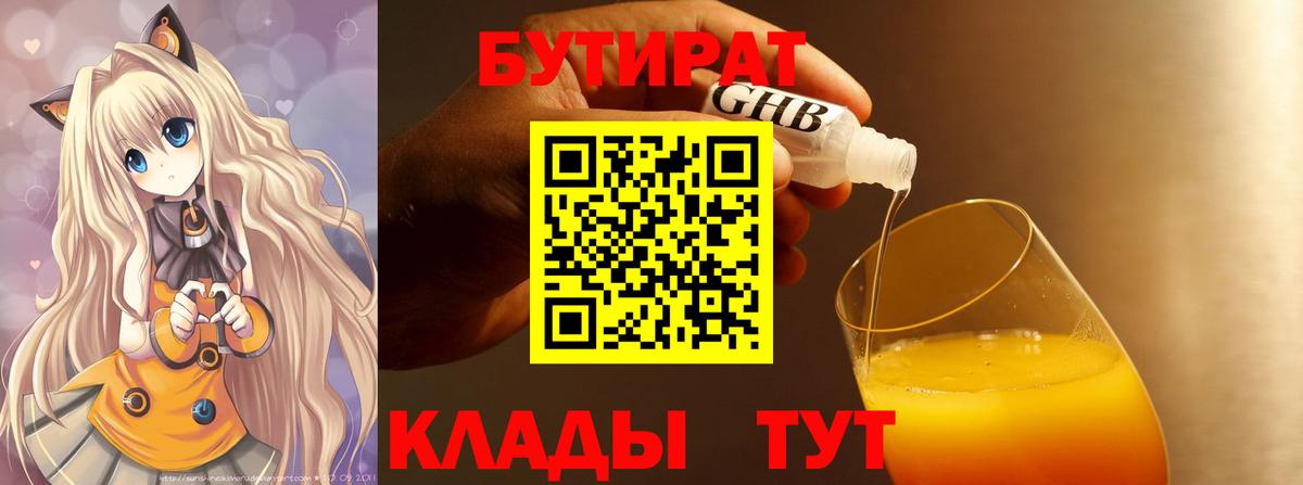 БУТИРАТ  Вход с VPN  Туапсе  БУТИРАТ жидкий экстази 