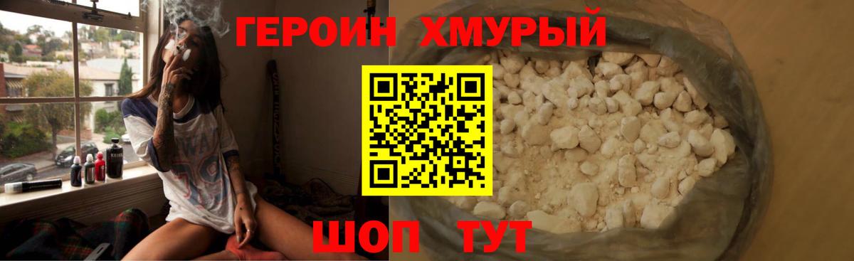 Туапсе  ГЕРОИН  Вход с VPN  ГЕРОИН хмурый 