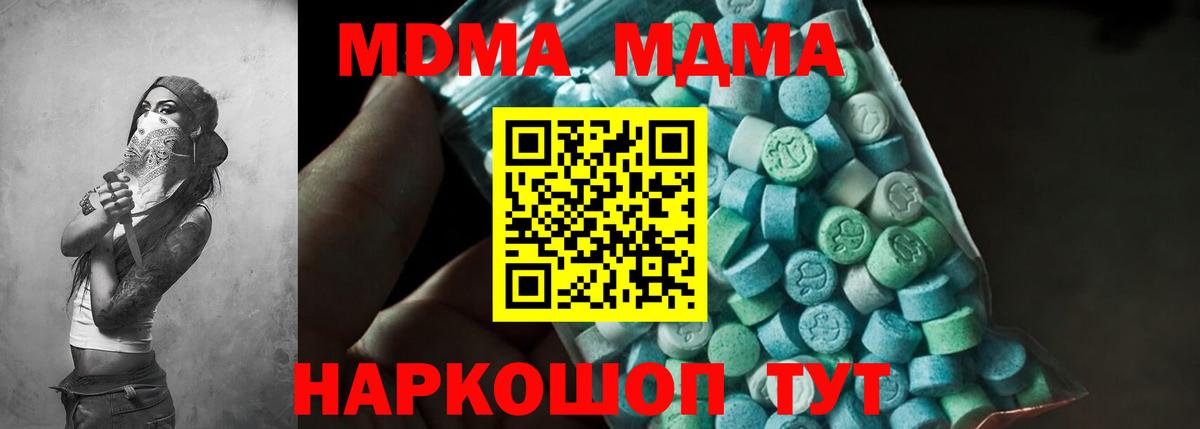 MDMA  Вход с VPN  Туапсе  MDMA crystal  MDMA crystal 