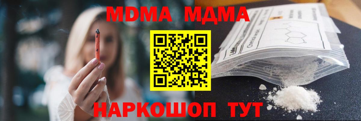 МДМА кристаллы Туапсе