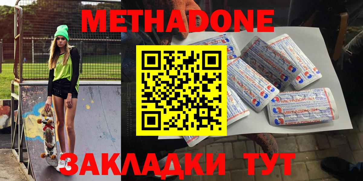 Туапсе  МЕТАДОН кристалл  Метадон VHQ  Вход с VPN 
