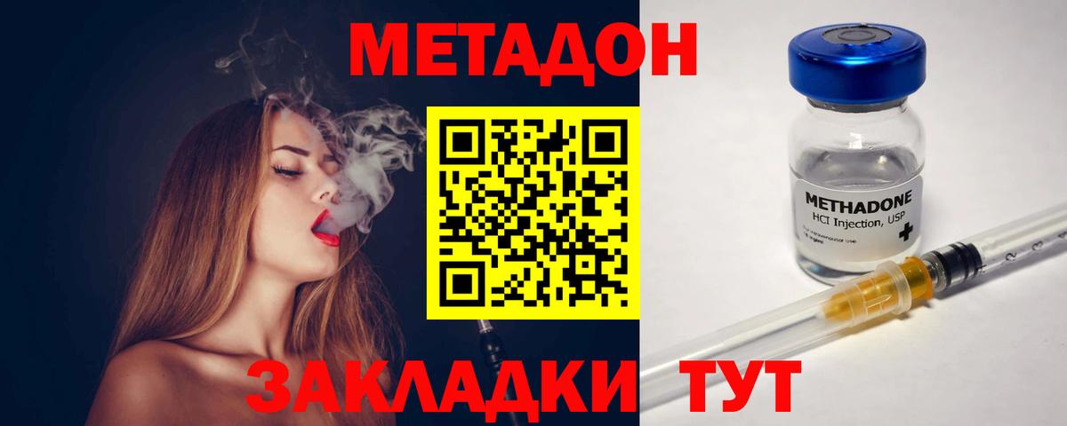 МЕТАДОН кристалл Туапсе